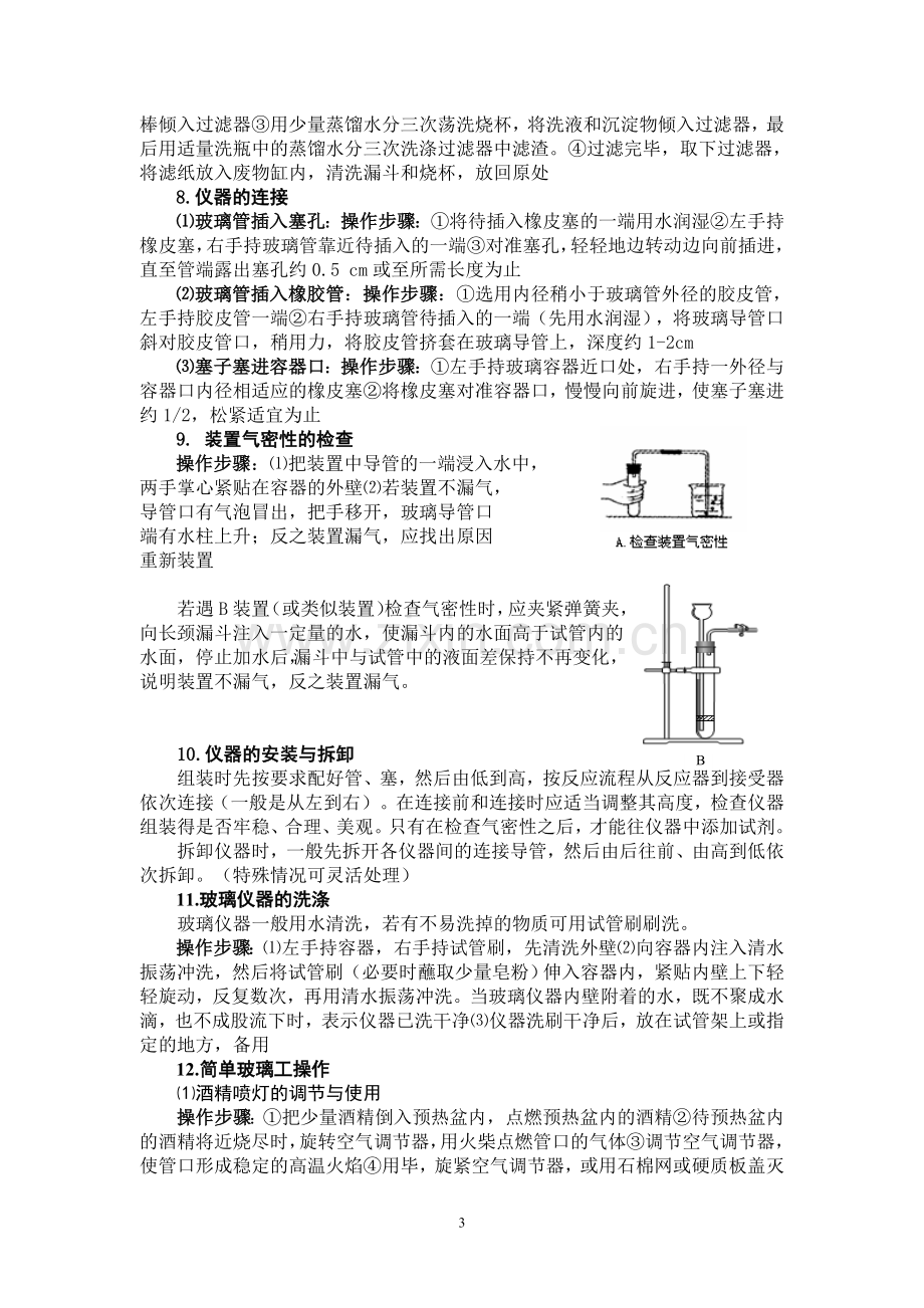 人教版九年级化学(上)实验及其操作要点.doc_第3页