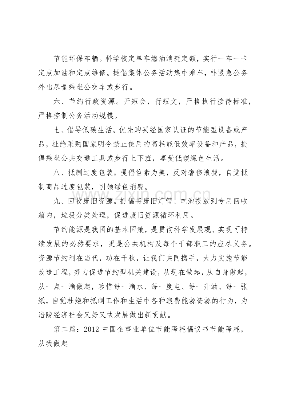 XX单位节能倡议书范文.docx_第2页