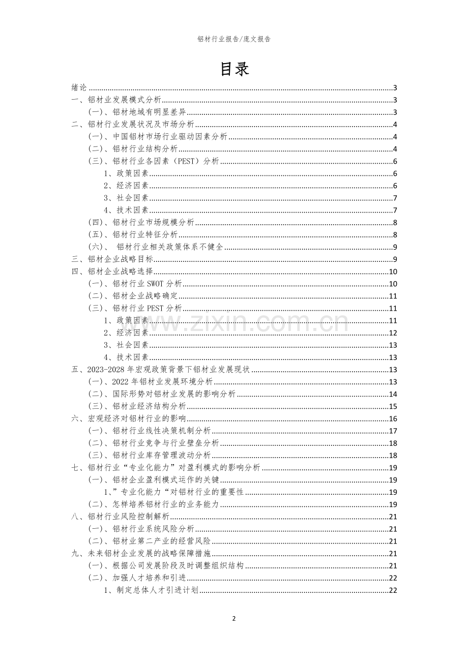 2023年铝材行业分析报告及未来五至十年行业发展报告.docx_第2页