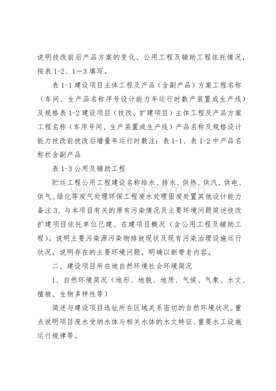 省建设项目环境影响报告表主要内容编制要求（试行）20年.docx_第2页