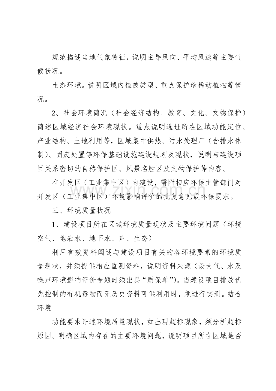 省建设项目环境影响报告表主要内容编制要求（试行）20年.docx_第3页