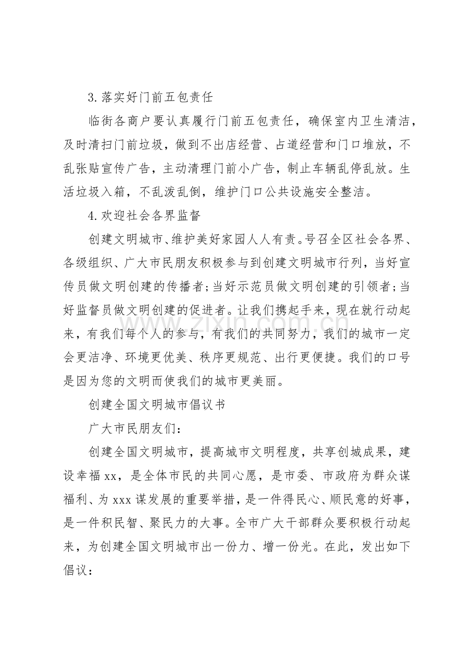 创建全国文明城市倡议书范文 (3).docx_第2页