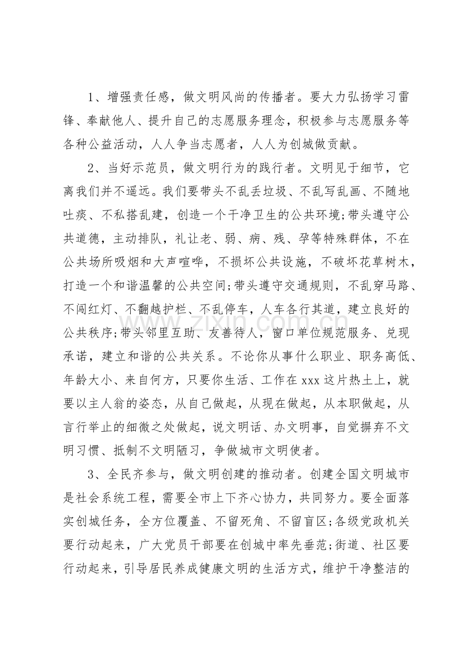 创建全国文明城市倡议书范文 (3).docx_第3页