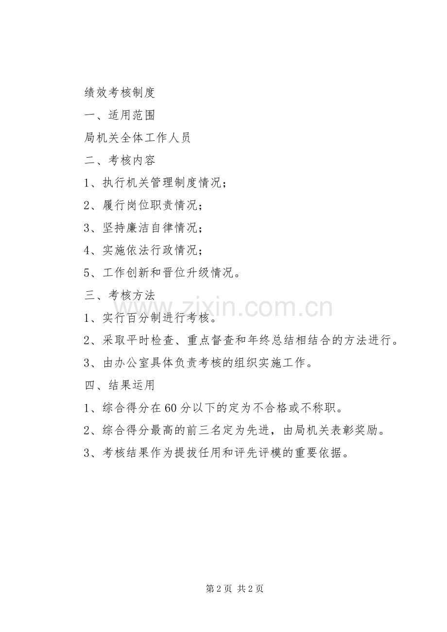 机关效能建设规章规章制度之五限时办结规章制度 .docx_第2页