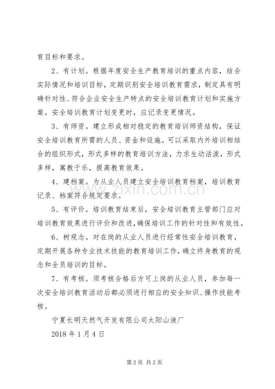 安全教育培训目标和要求.docx_第2页