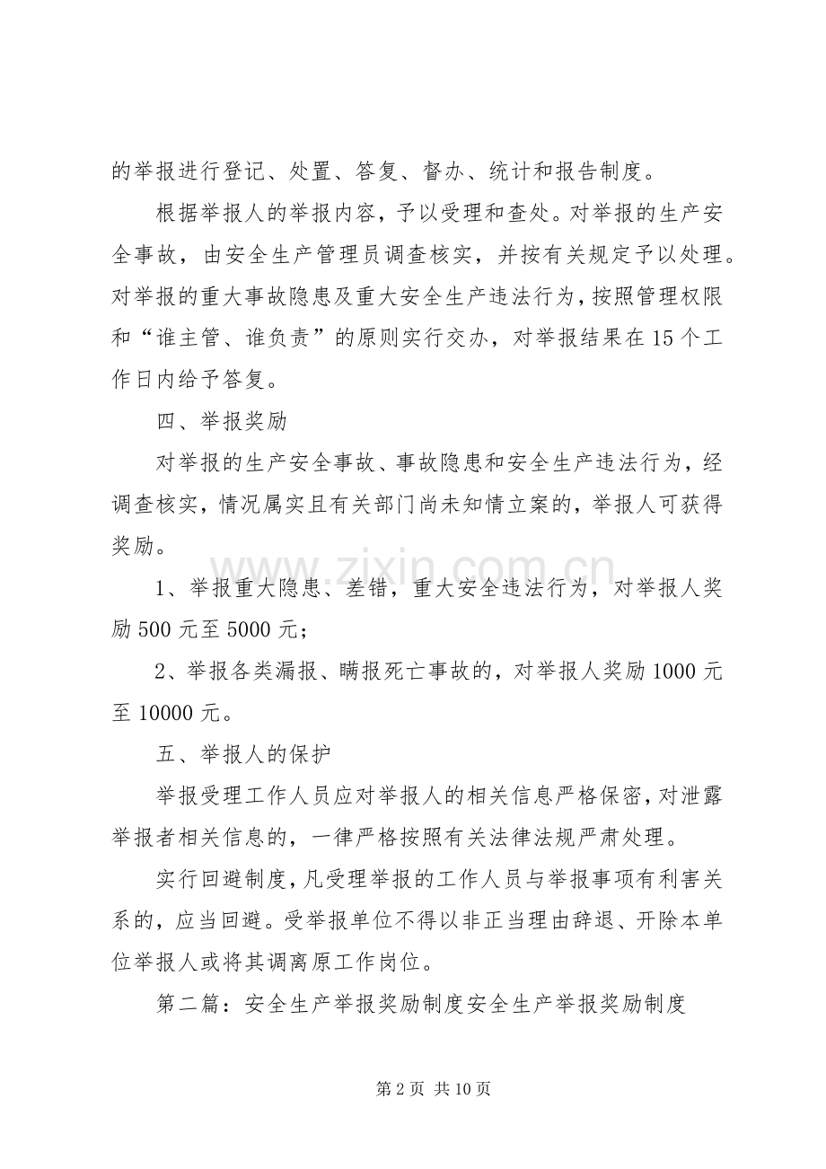 安全生产举报奖励规章制度(完成).docx_第2页