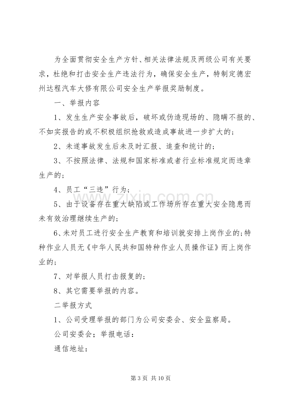 安全生产举报奖励规章制度(完成).docx_第3页