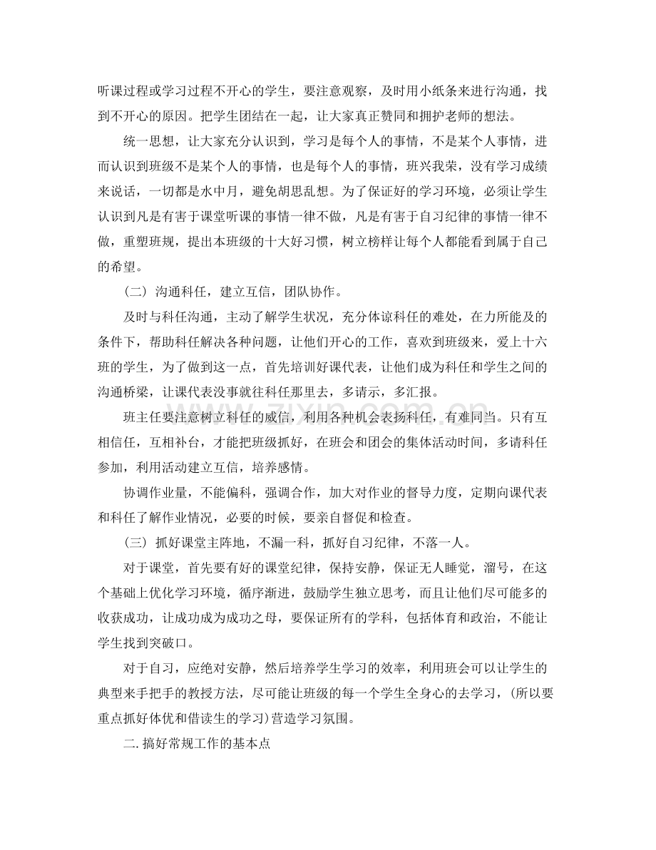 高二班主任教育工作计划范文 .docx_第3页