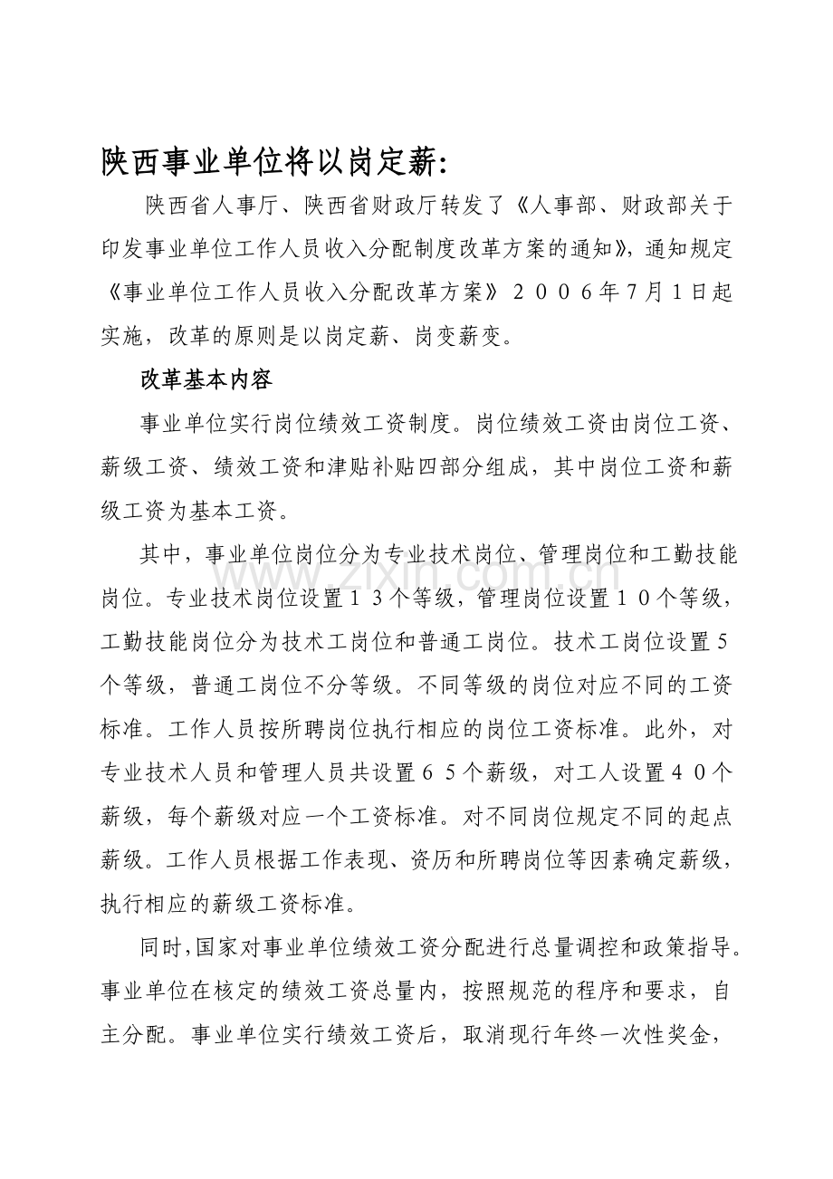 事业单位工作人员岗位工资标准表.doc_第2页