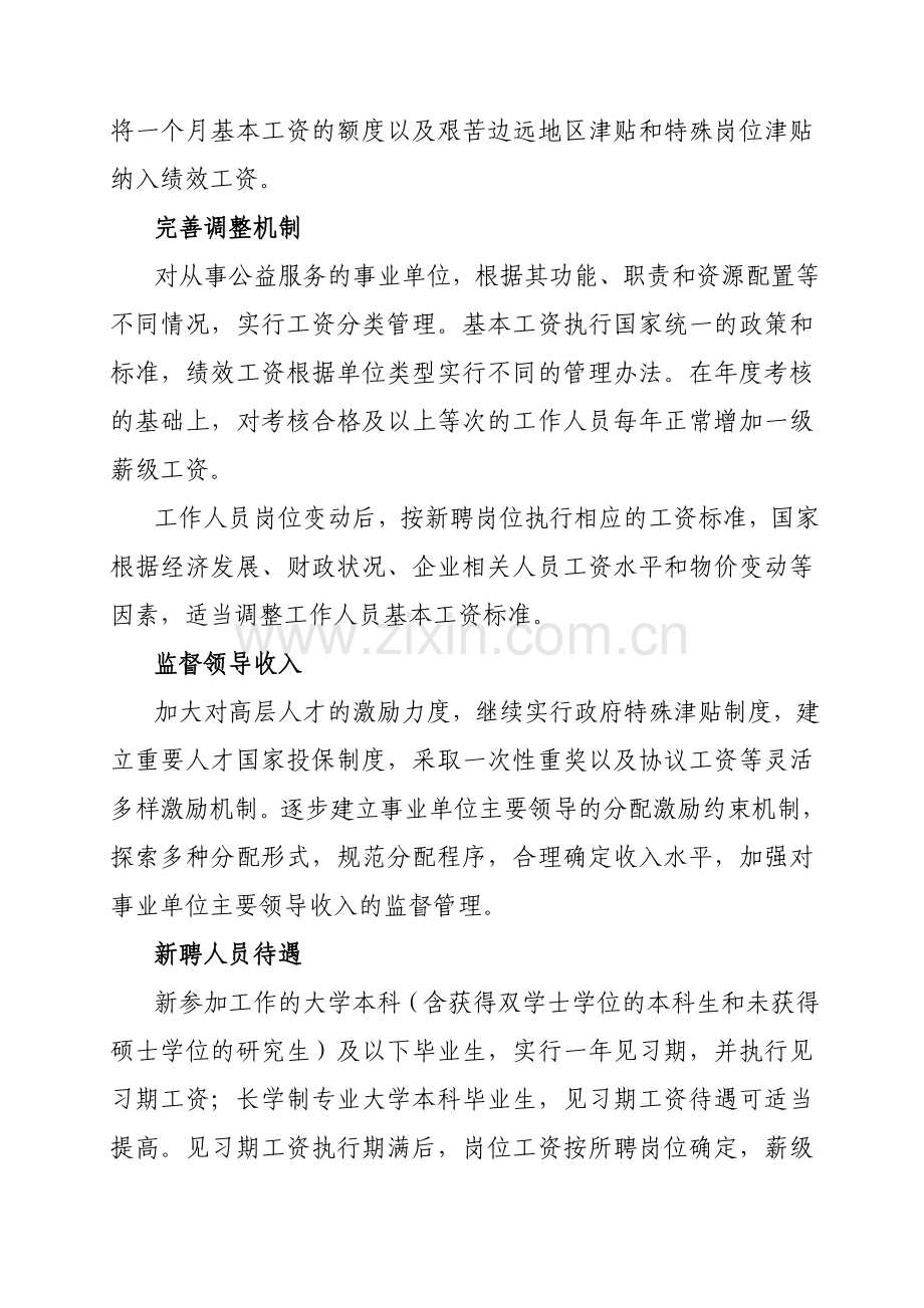 事业单位工作人员岗位工资标准表.doc_第3页