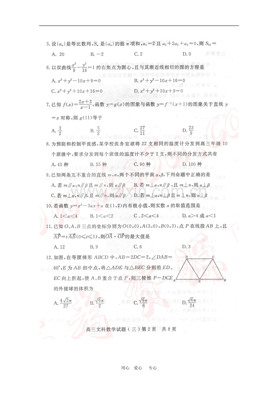 河南省新乡市2010届高三数学第三次高考模拟考试文(扫描版)-人教版.doc_第2页