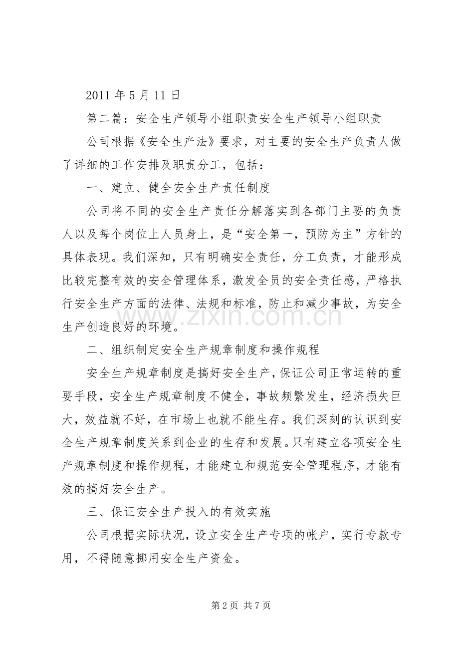 安全领导小组职责要求.docx_第2页