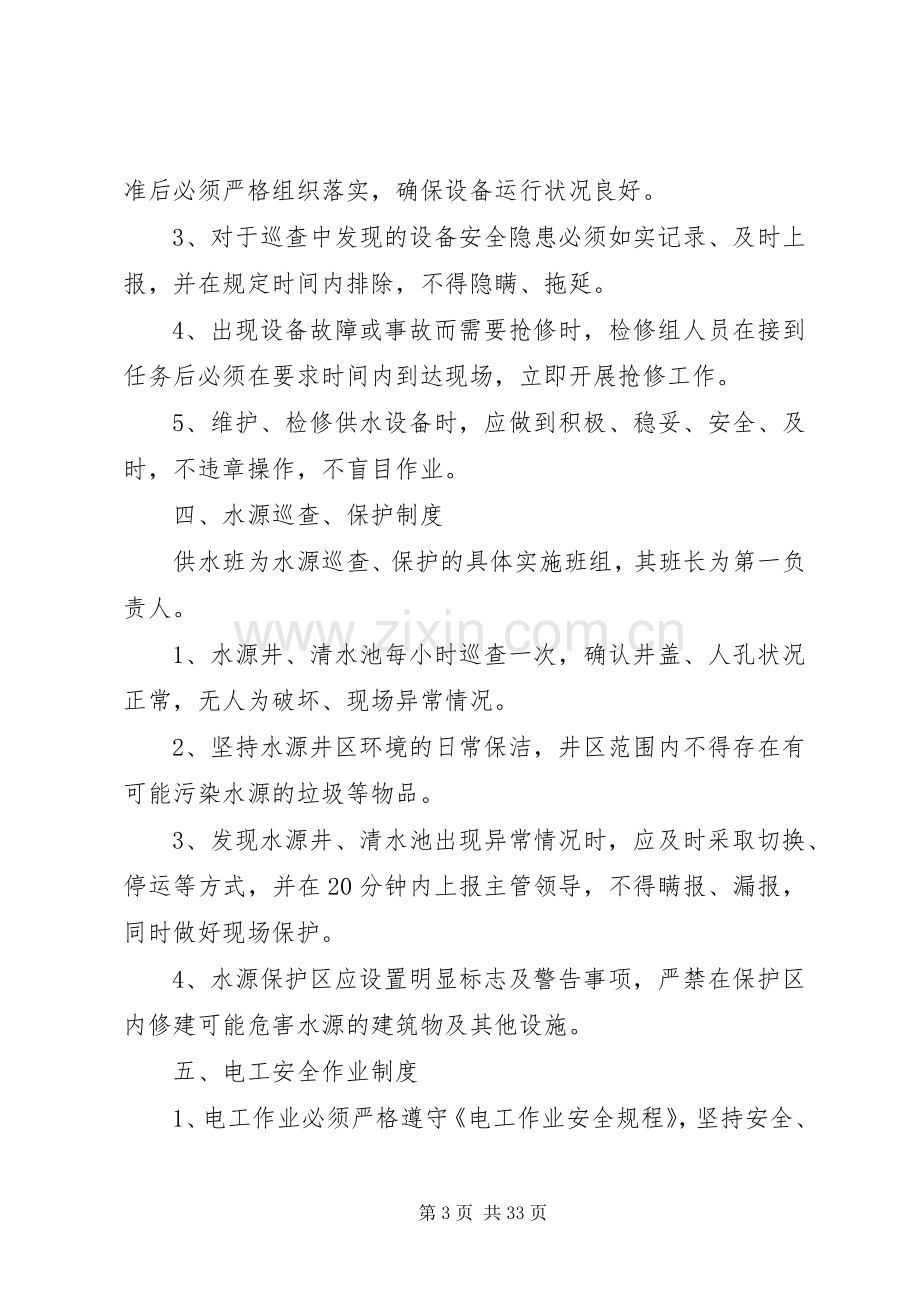 供水安全管理规章制度.docx_第3页