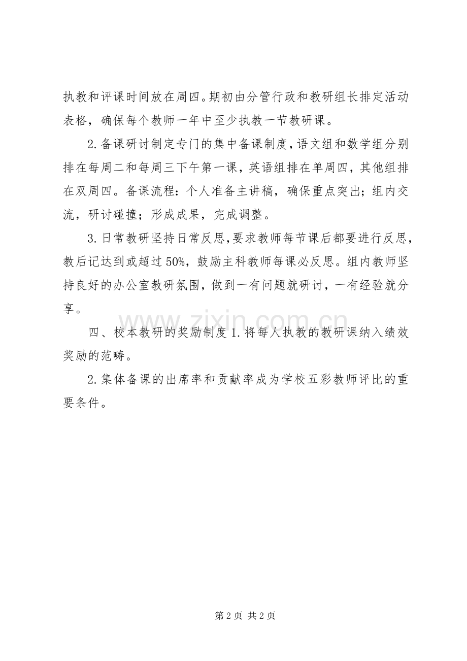 学校本教研规章制度.docx_第2页