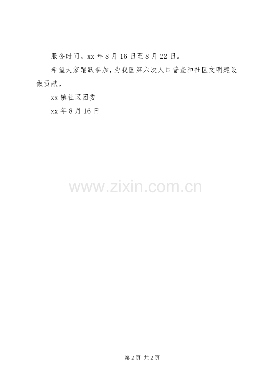 人口普查志愿者倡议书范文(5).docx_第2页