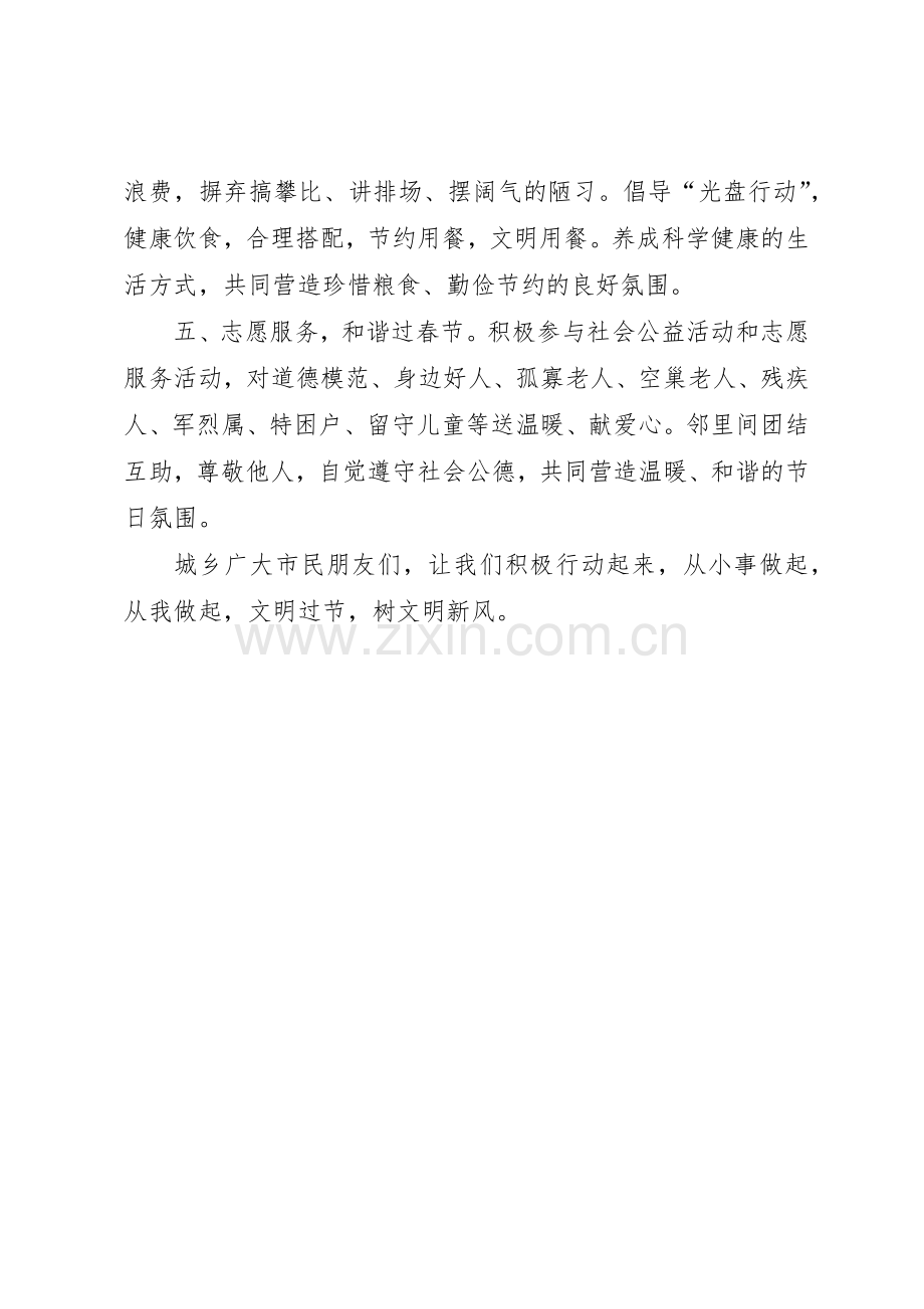 文明办关于文明过节倡议书范文.docx_第2页