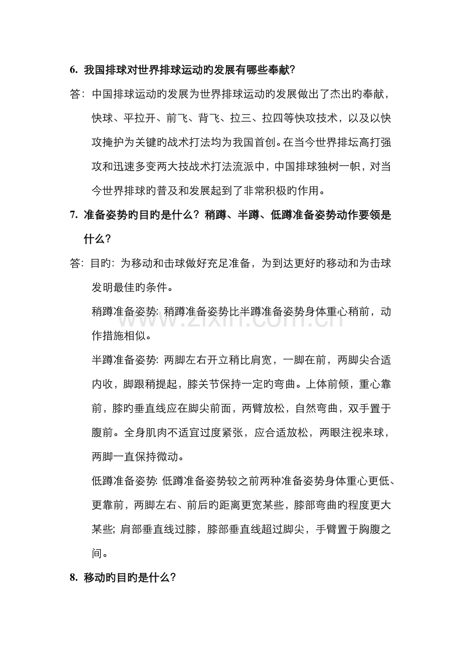 2022年排球试题库参考答案.doc_第2页