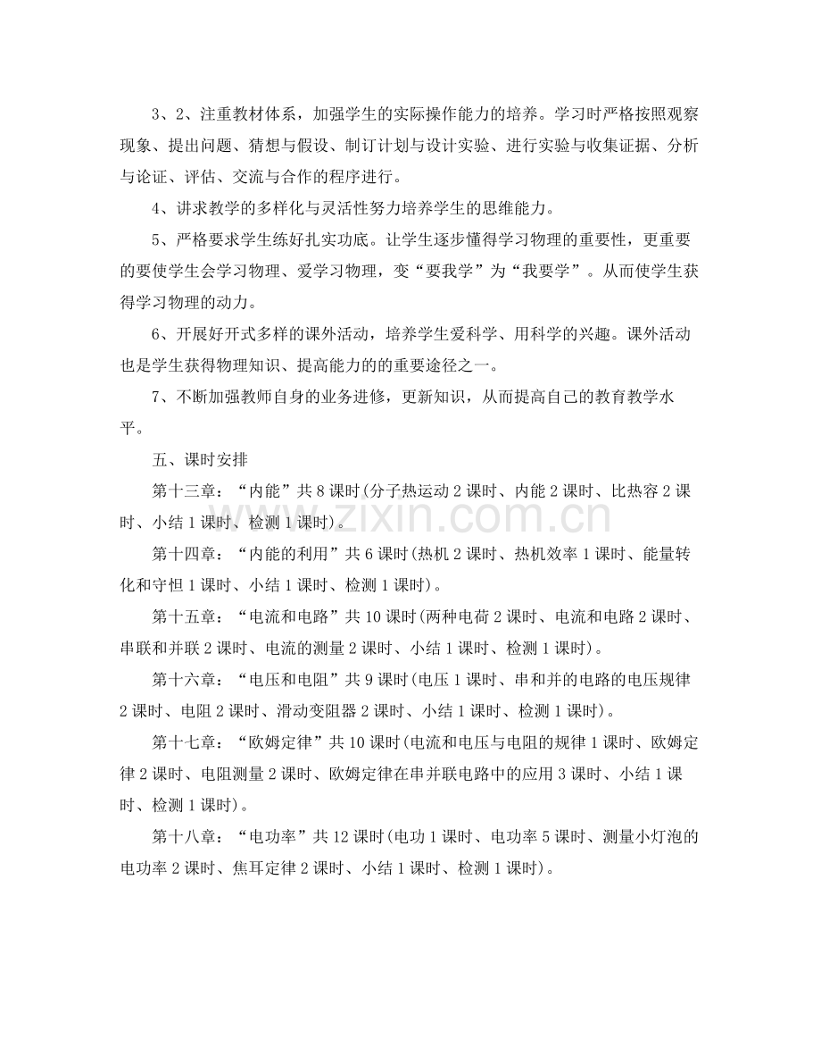 九2020年级物理教学计划书 .docx_第2页