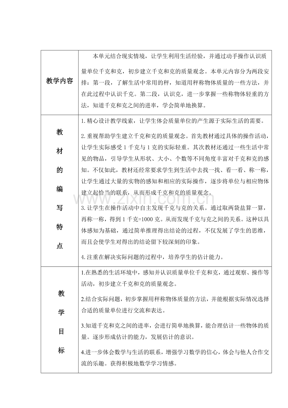 第二单元教学案.docx_第2页