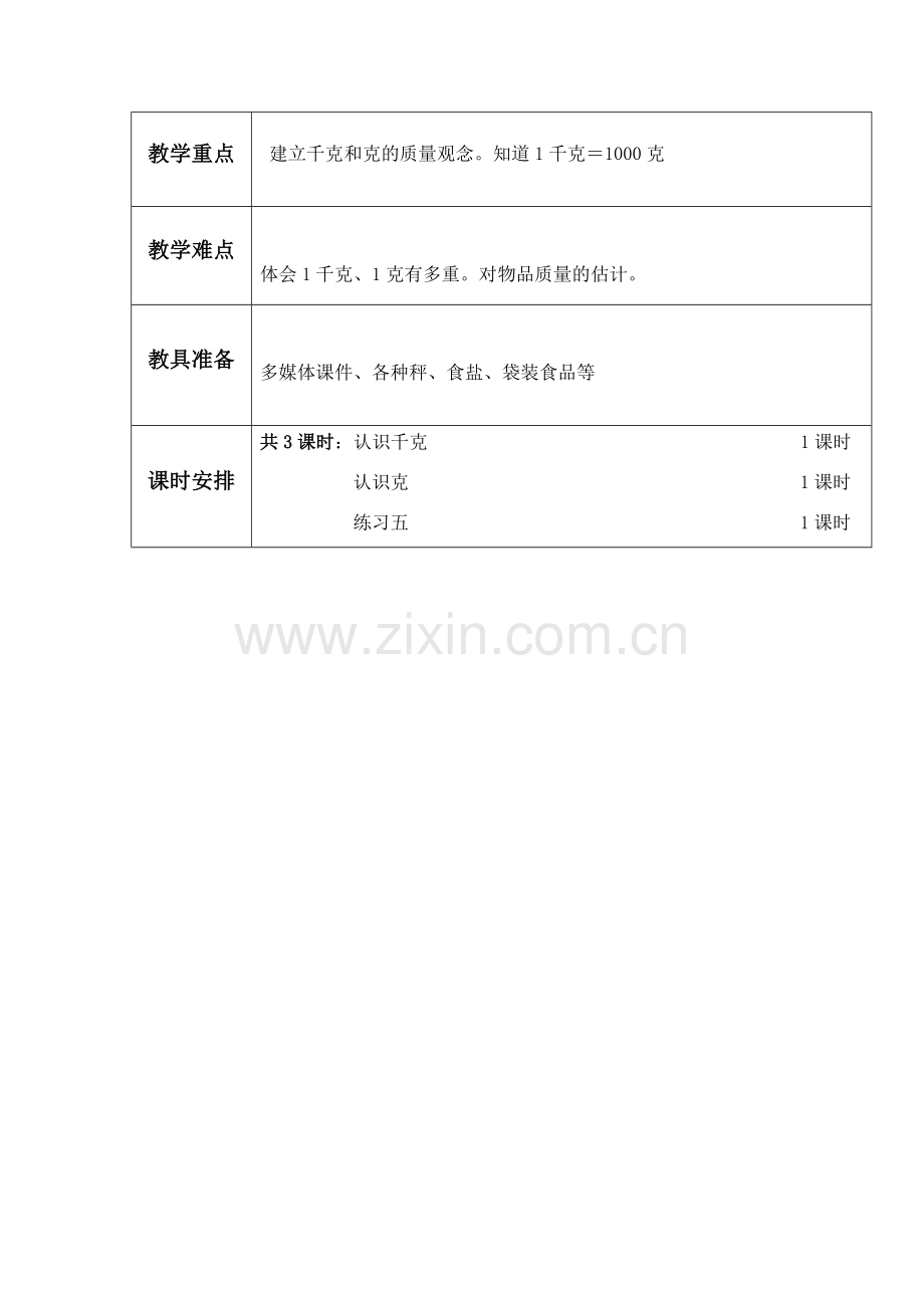 第二单元教学案.docx_第3页