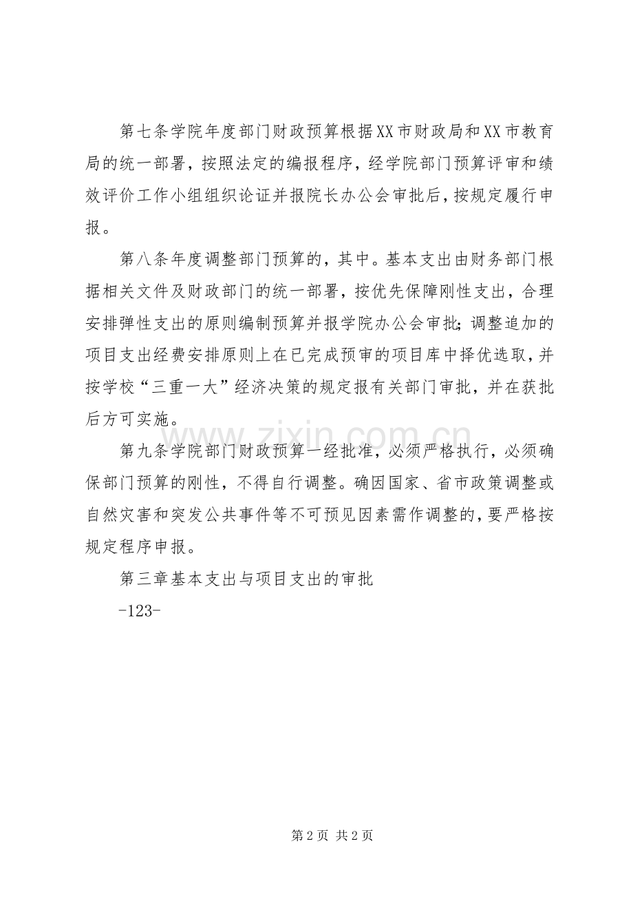 卫生院经费审批规章制度 .docx_第2页