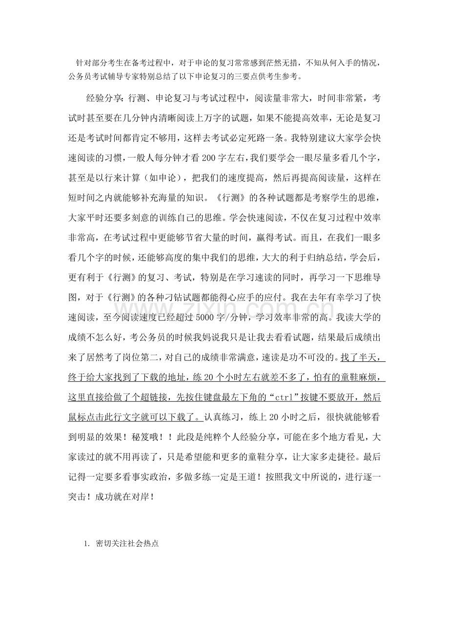 公务员复习申论秘笈：申论范文灰色收入.doc_第2页