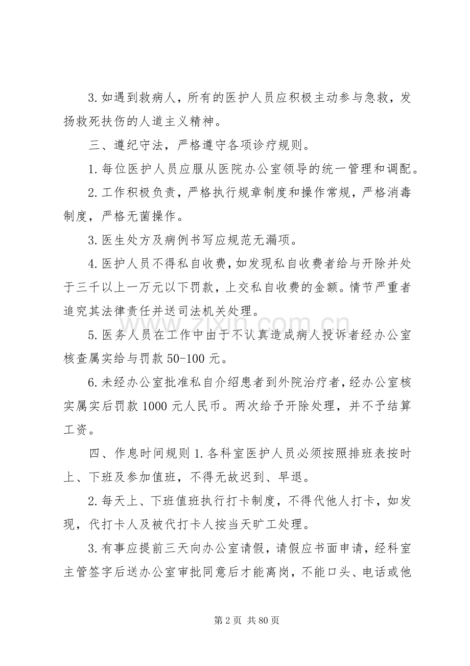 医院的规章规章制度.docx_第2页