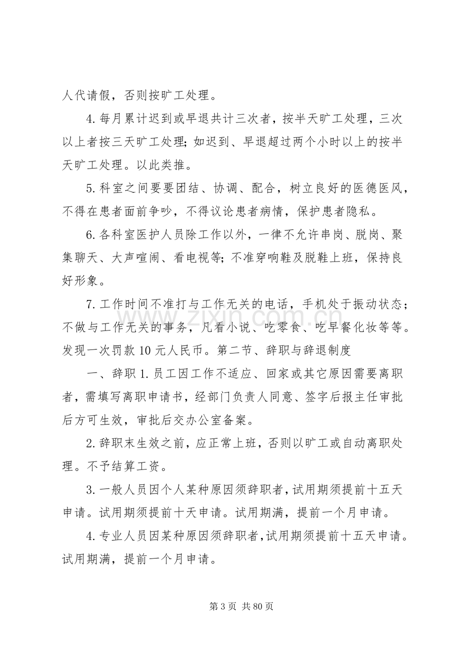 医院的规章规章制度.docx_第3页