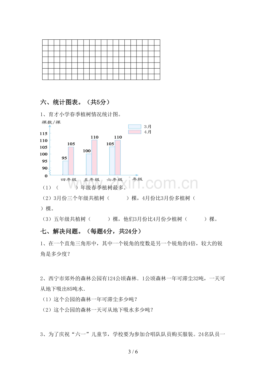 人教版四年级数学下册期末试卷及答案.doc_第3页