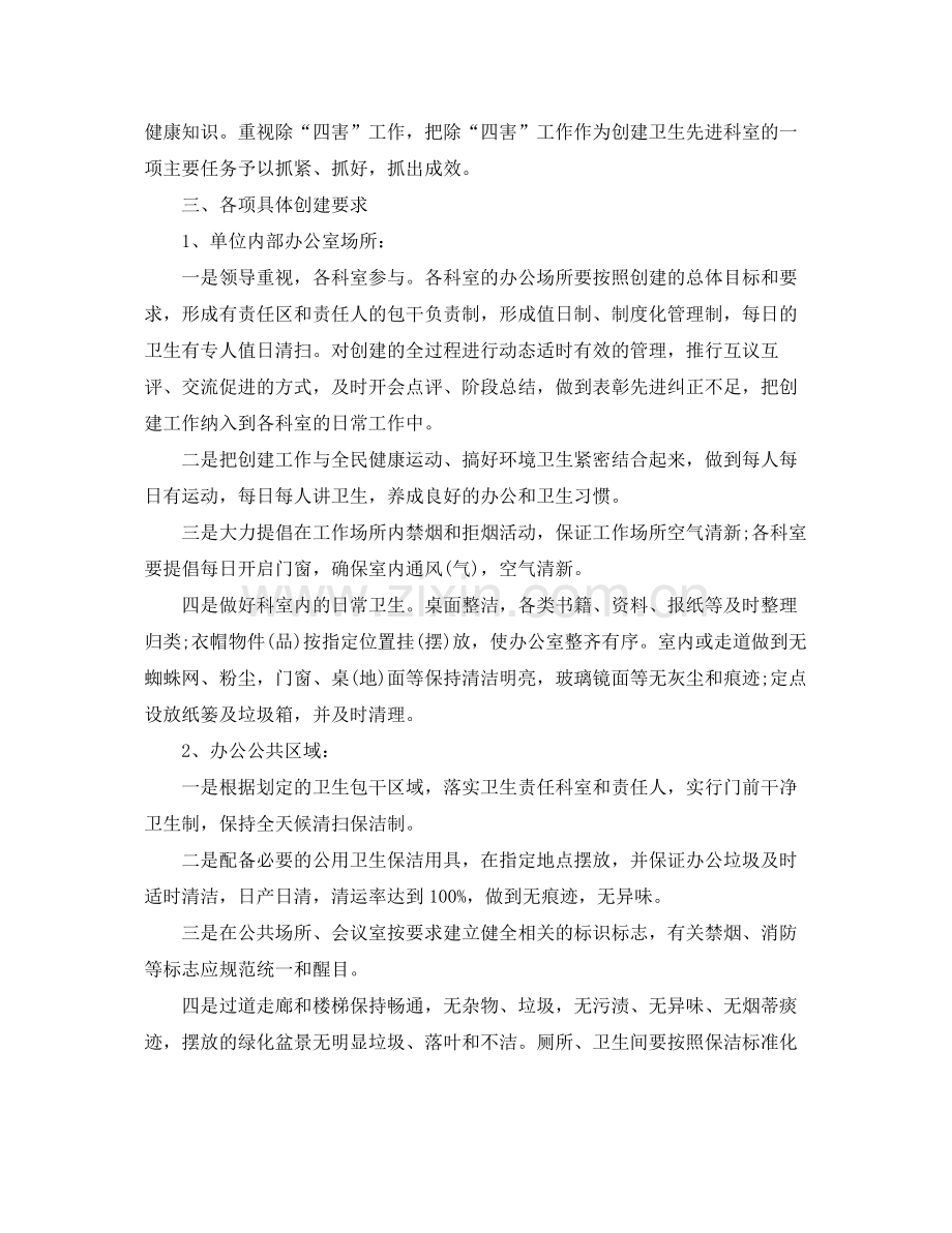 环境卫生整治工作计划 .docx_第2页