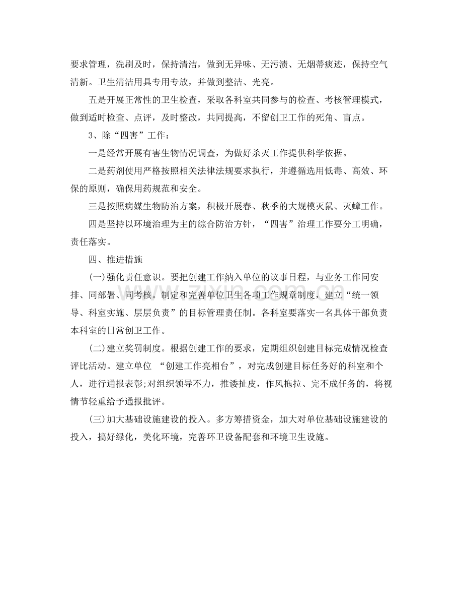 环境卫生整治工作计划 .docx_第3页