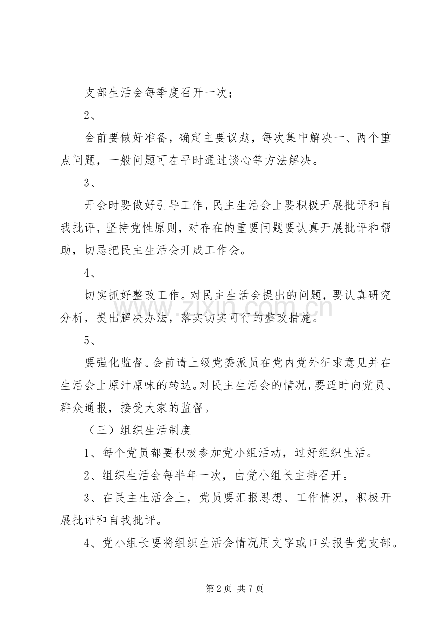 某社区党员管理规章制度及目标管理.docx_第2页