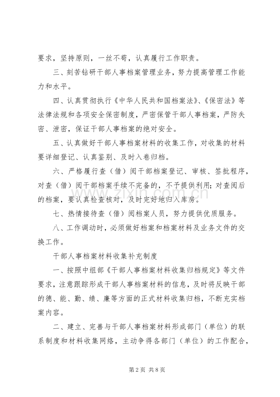 干部人事档案管理人员职责要求 (2).docx_第2页