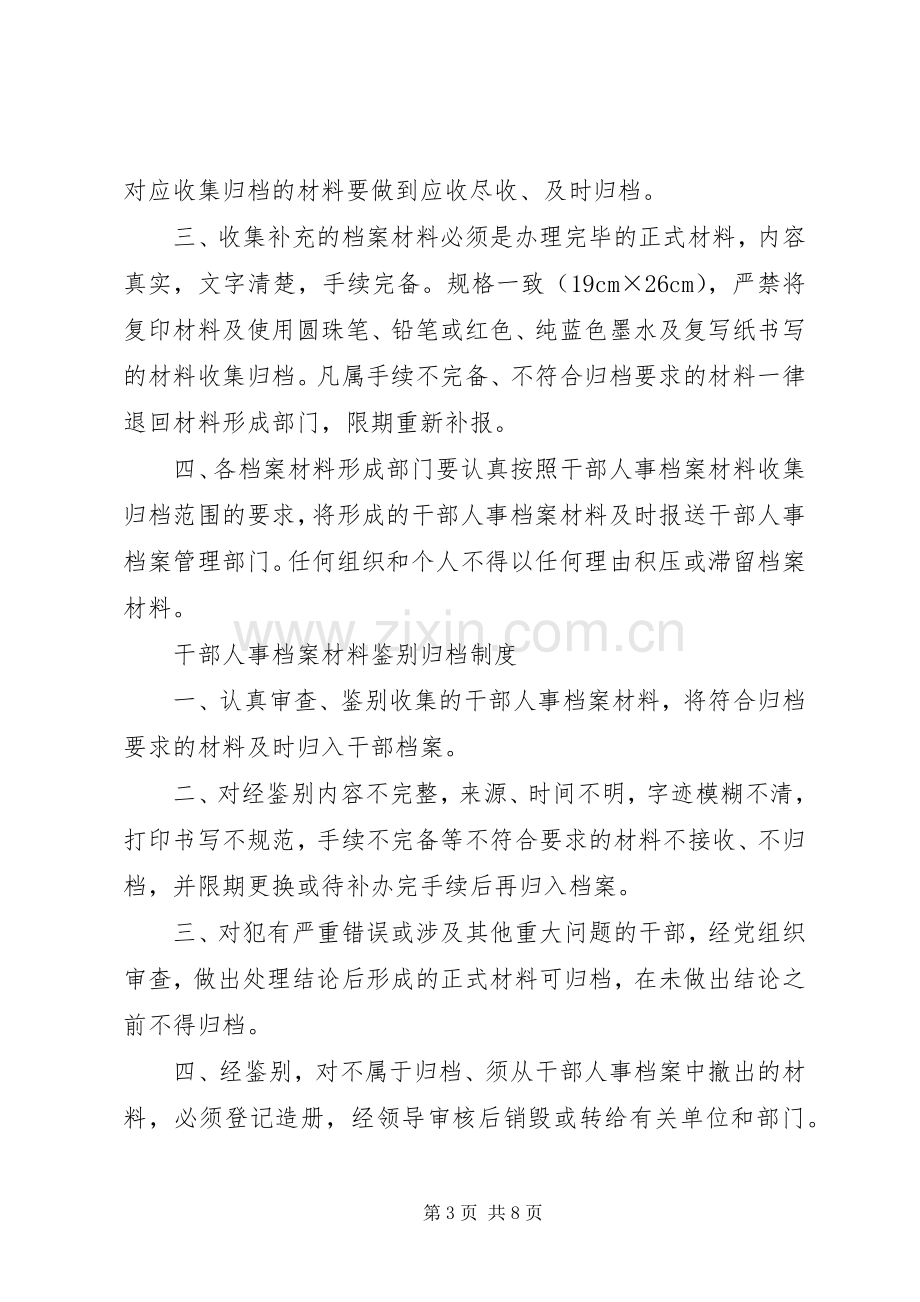 干部人事档案管理人员职责要求 (2).docx_第3页