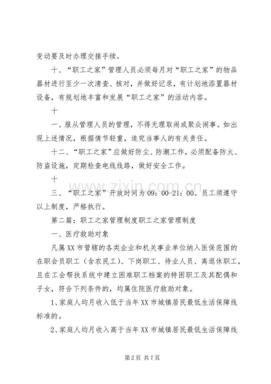 职工之家管理规章制度(2).docx_第2页