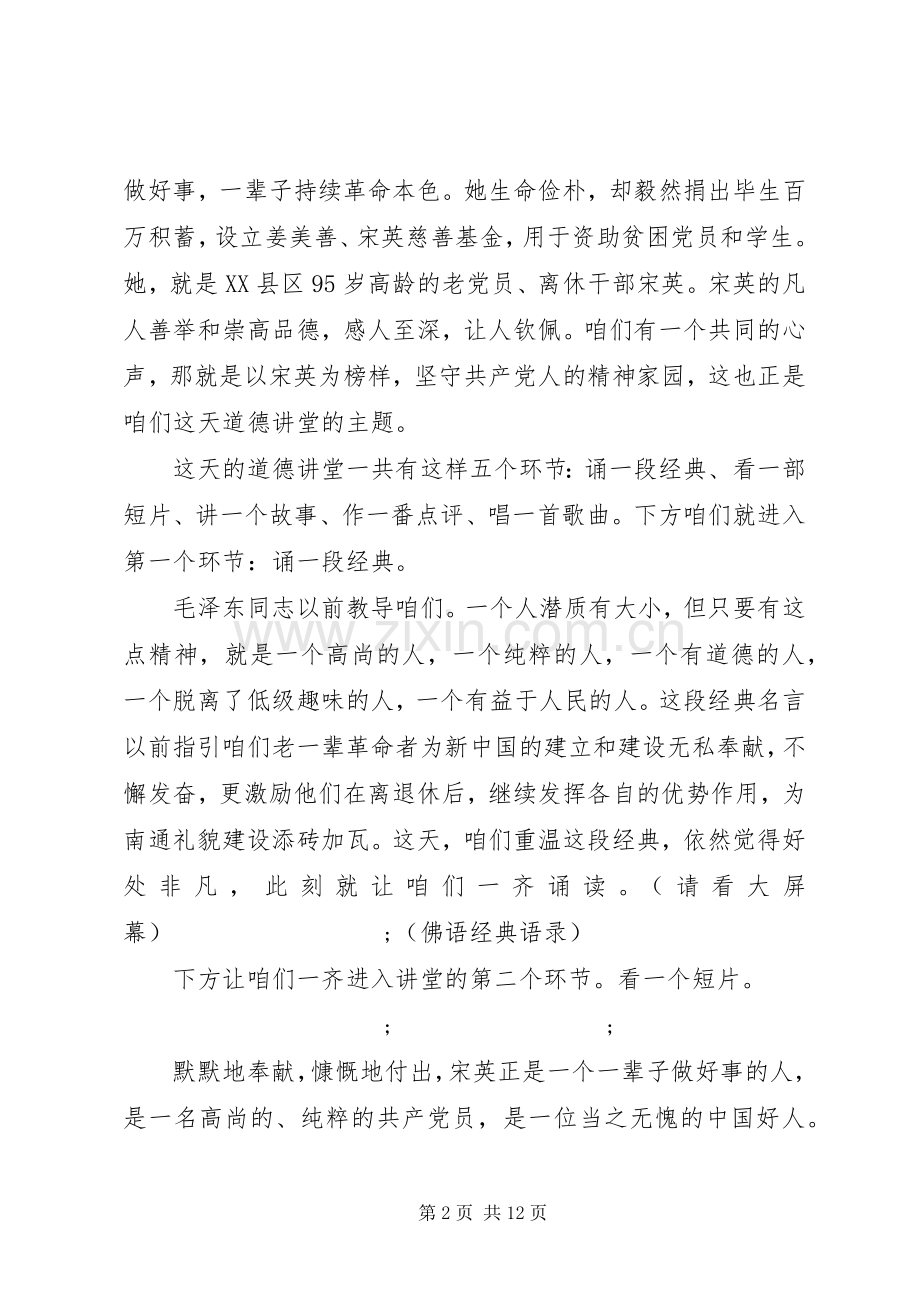 20XX年道德大讲堂主持稿.docx_第2页