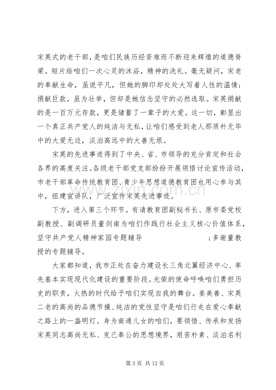 20XX年道德大讲堂主持稿.docx_第3页