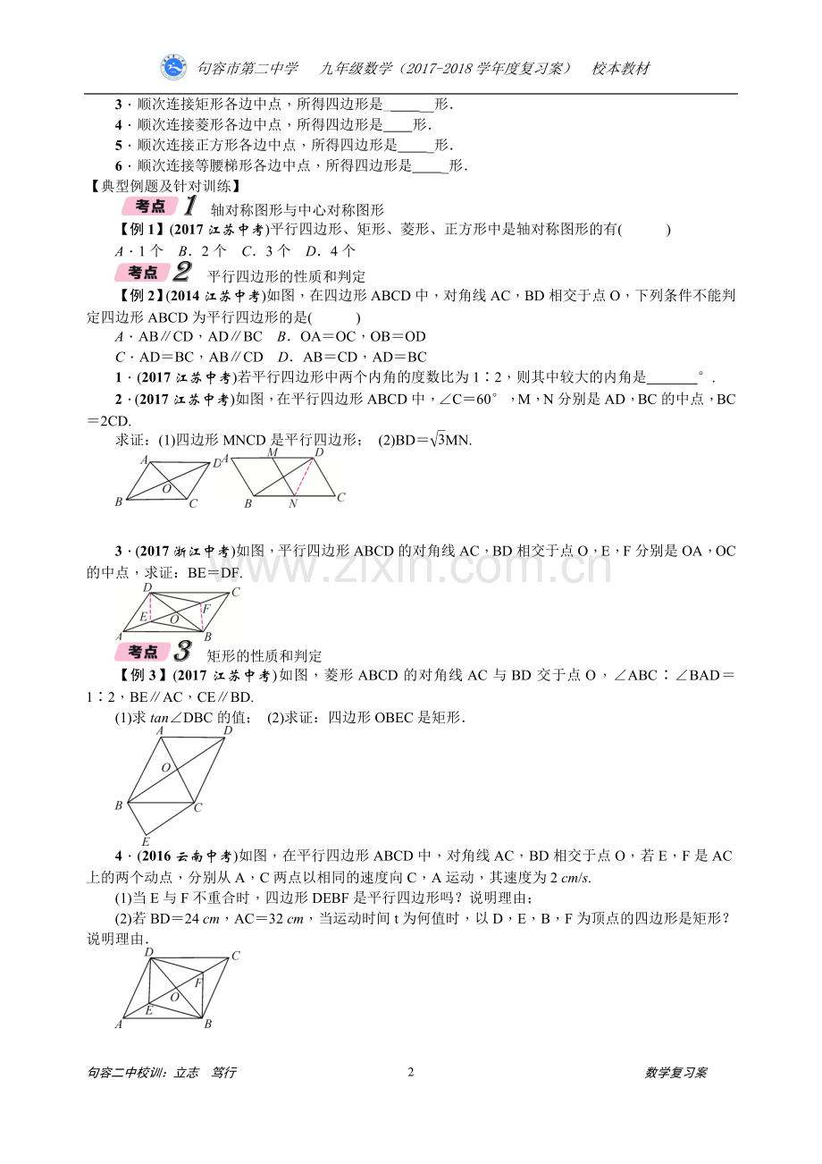 第21讲平行四边形、矩形、菱形、正方形.doc_第2页