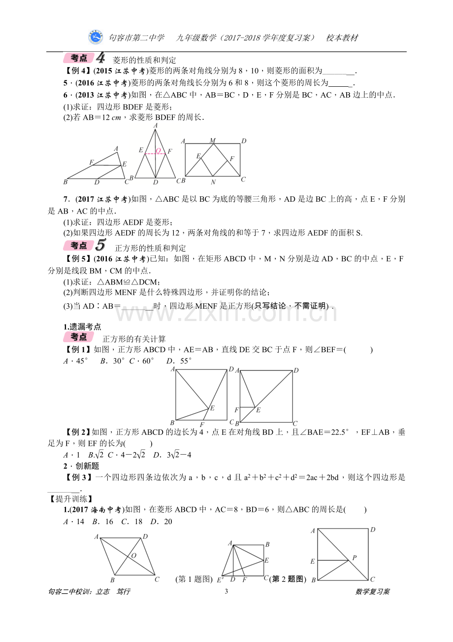 第21讲平行四边形、矩形、菱形、正方形.doc_第3页