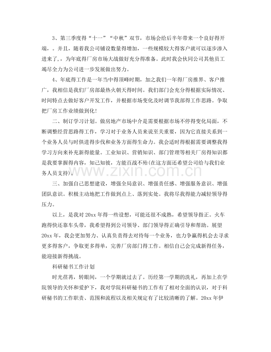 秘书工作计划范本 .docx_第2页