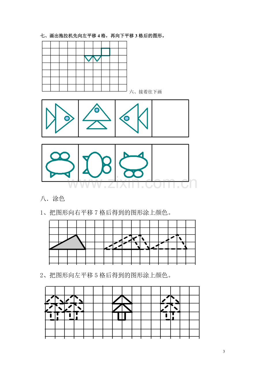 人教版小学二年级数学下《平移及旋转》习题.doc_第3页