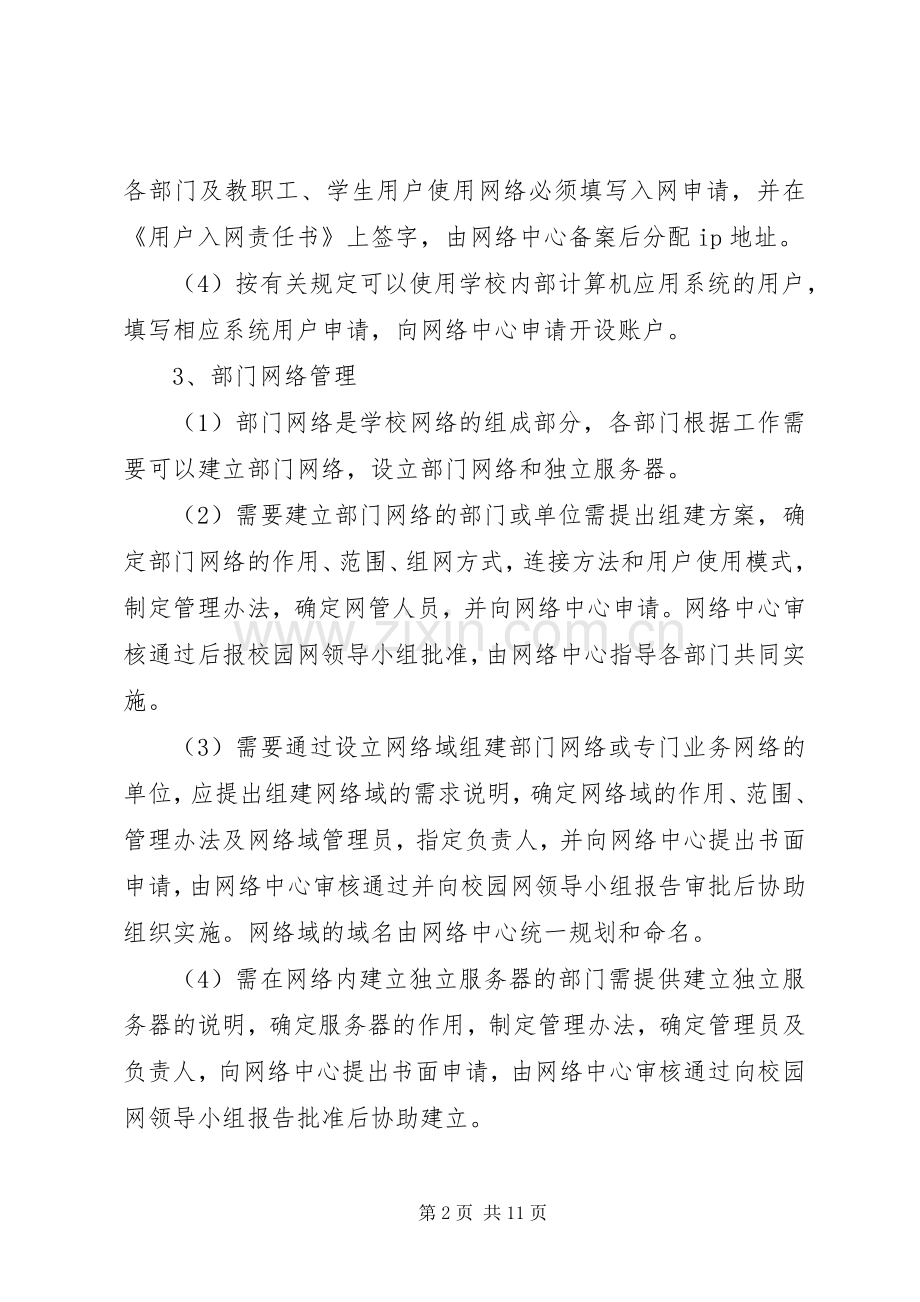 校园网管理规章制度.docx_第2页