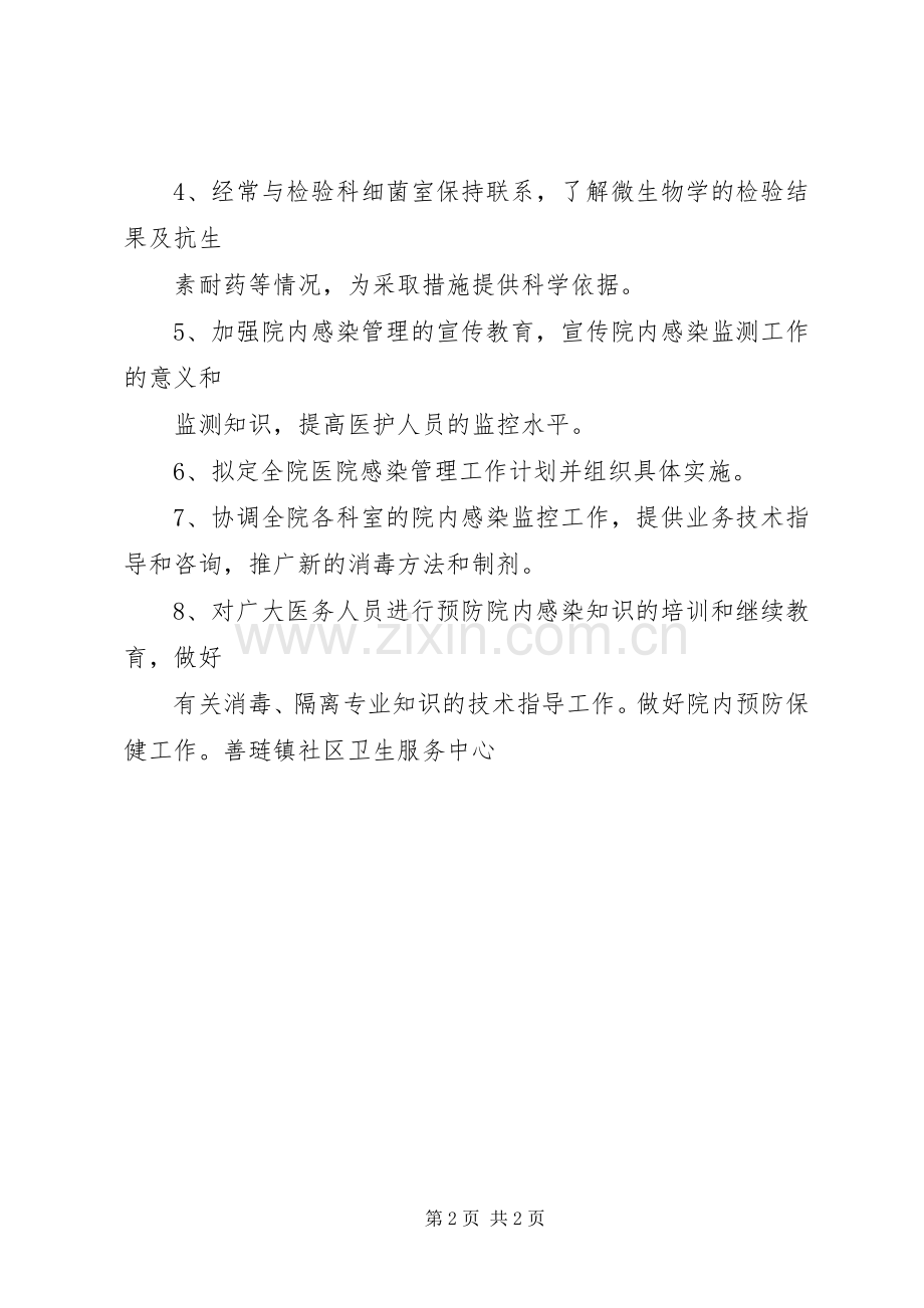 院内感染管理规章制度.docx_第2页