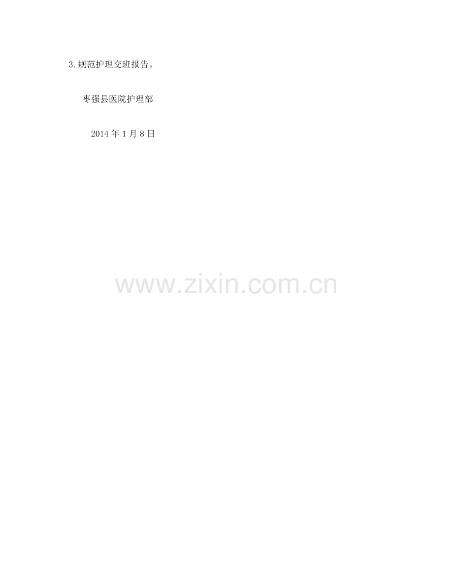 《安全管理文档》之护理质量与安全管理工作计划.docx_第3页