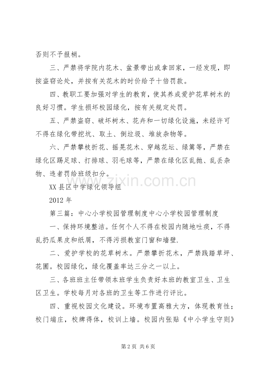 学校园花木养护管理规章制度.docx_第2页