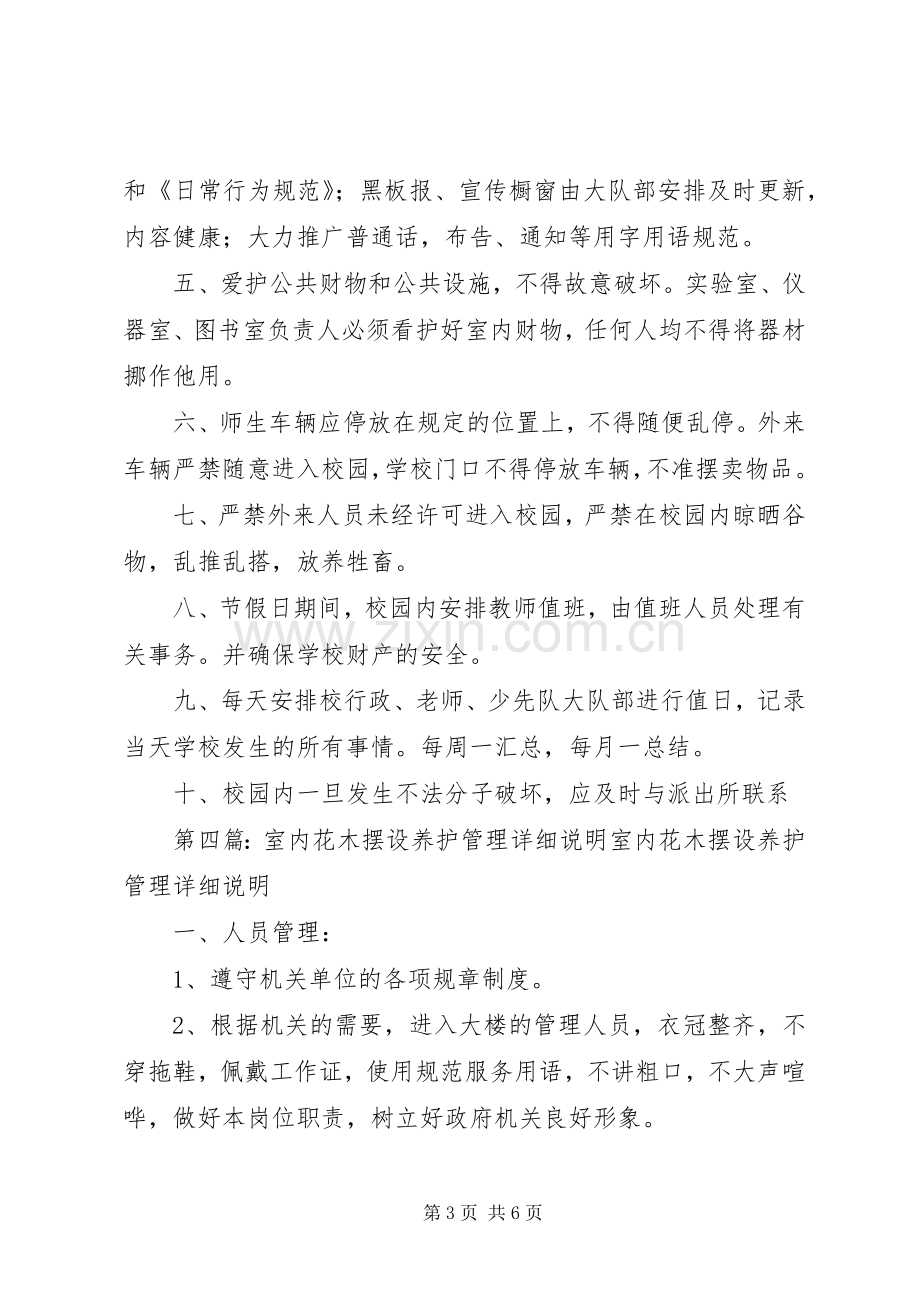 学校园花木养护管理规章制度.docx_第3页