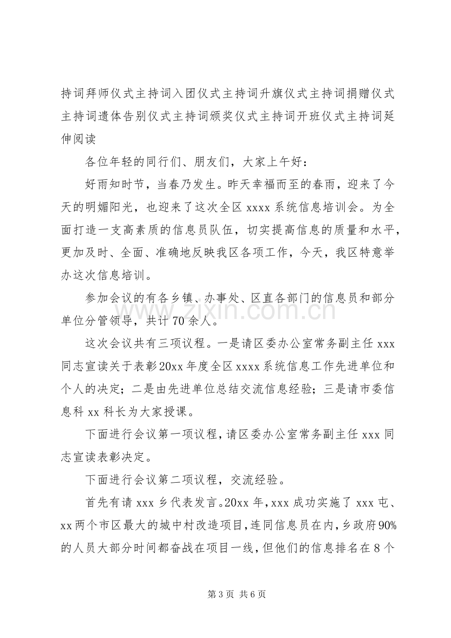 XX县区绿化提档改造启动仪式主持稿(2).docx_第3页