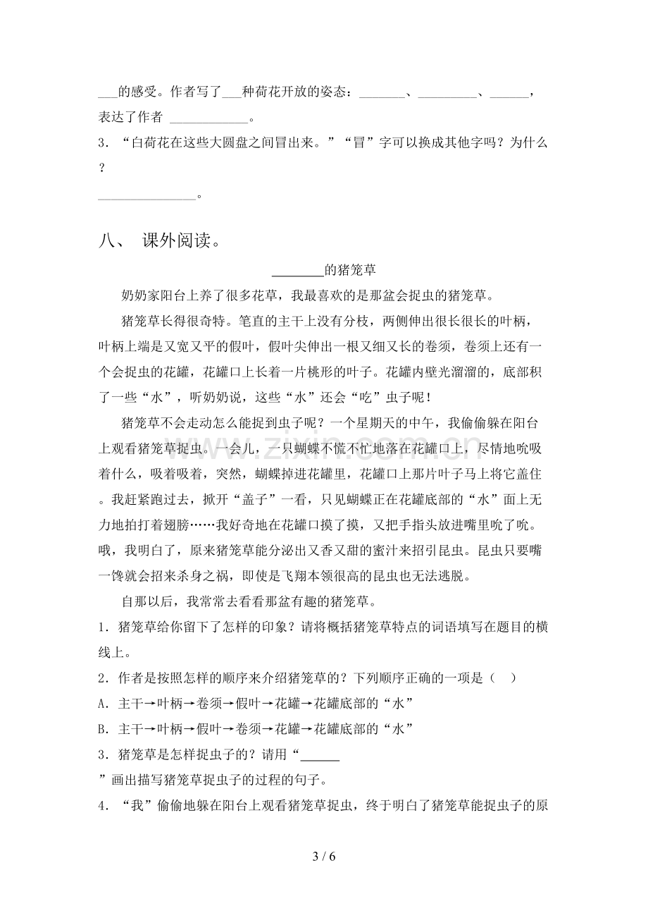 2023年人教版三年级语文下册期末考试及答案.doc_第3页