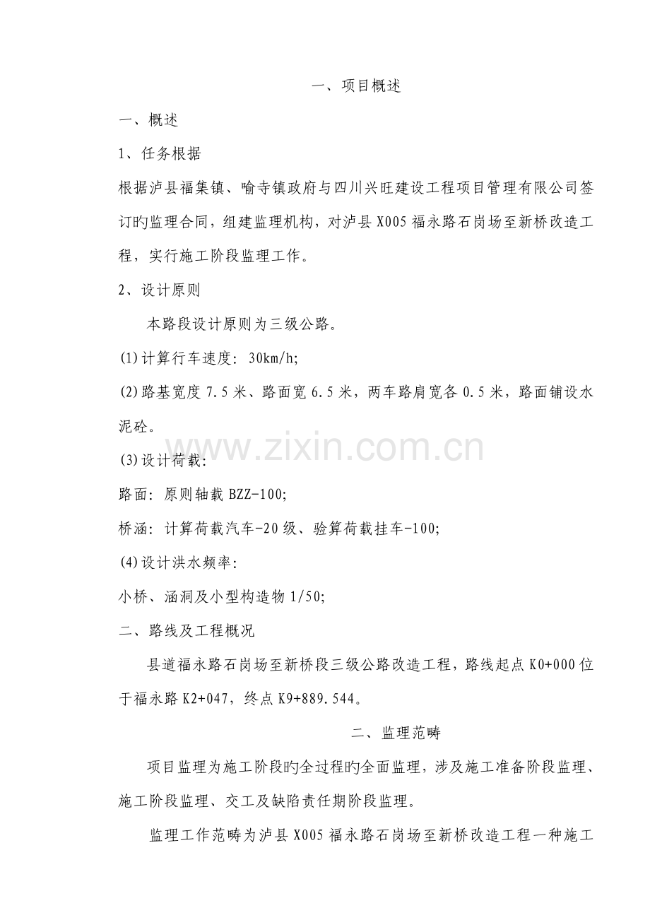 公路关键工程监理实施标准细则.docx_第3页