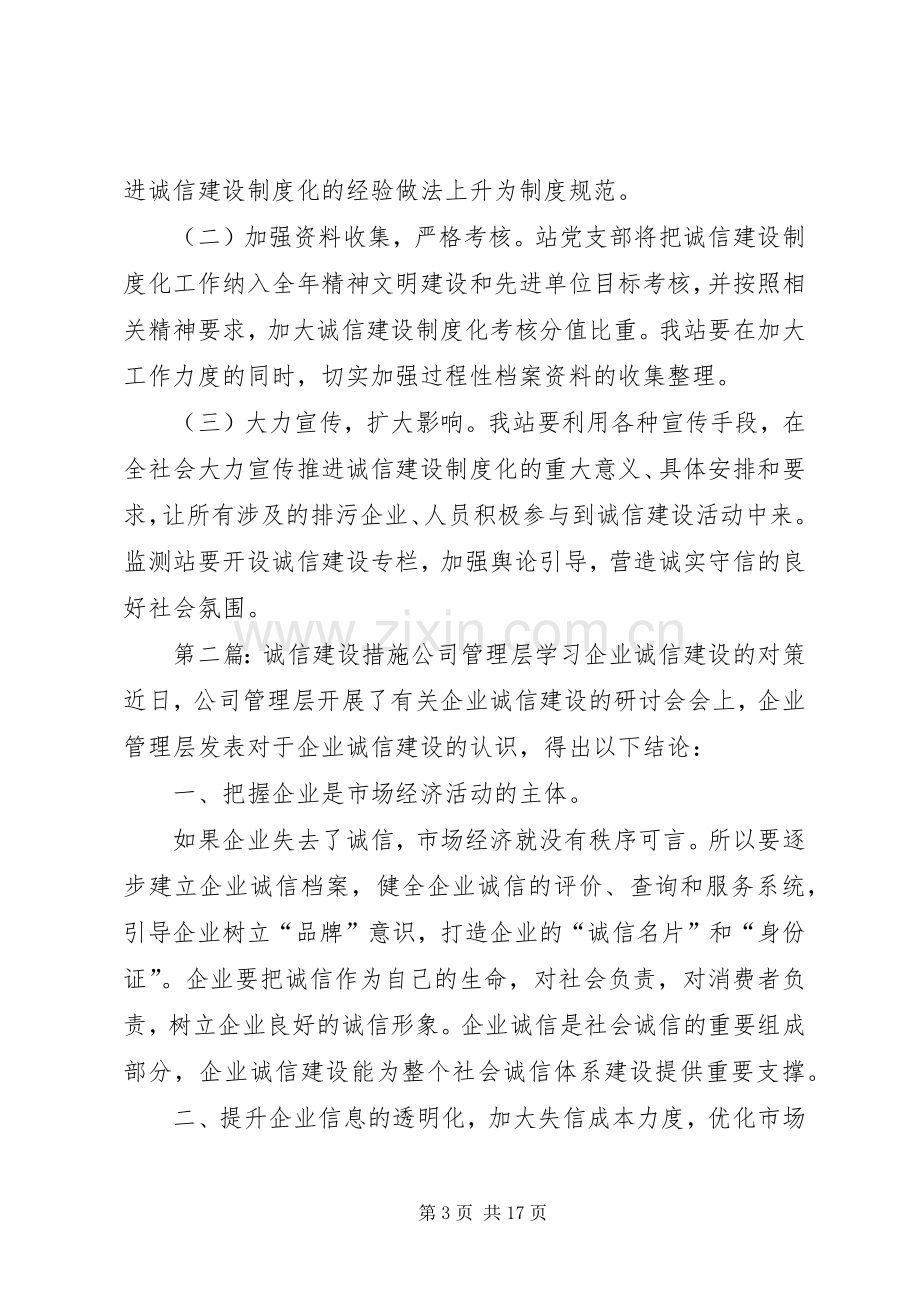 诚信建设规章制度措施.docx_第3页